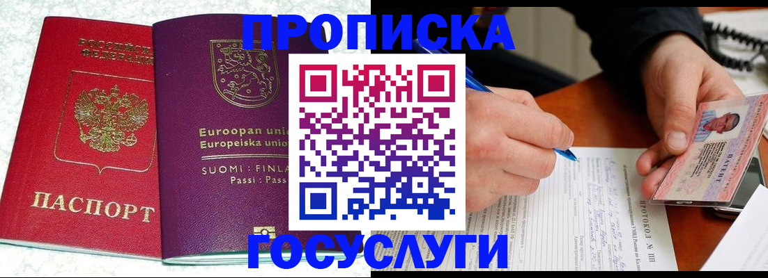 регистрация в Струнино