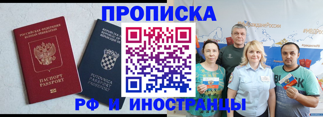 прописка для работы в Струнино