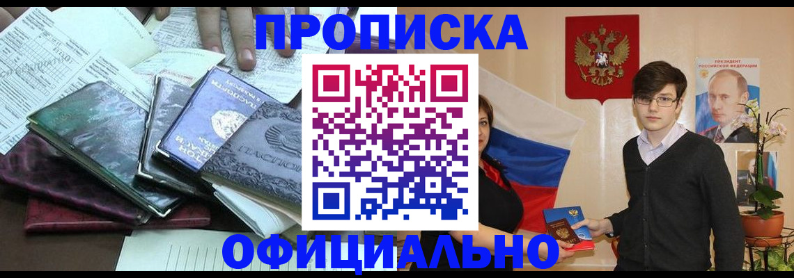 временная регистрация недорого в Струнино